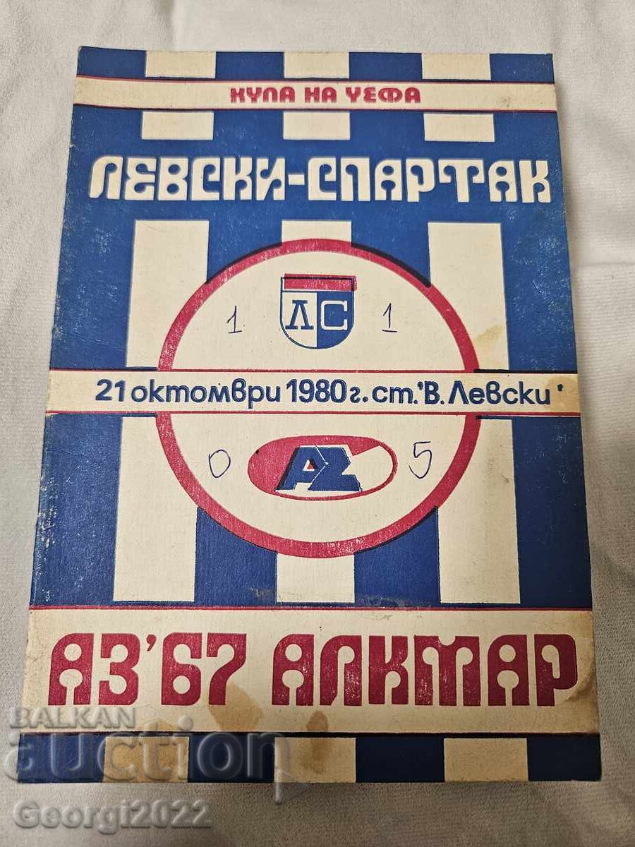 Програма Левски - Аз Алкмаар 1980 година