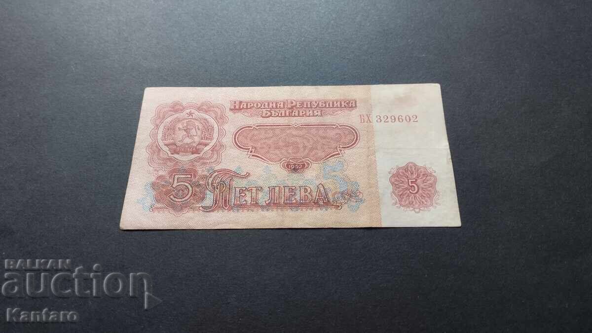 Banknote - BULGARIA - 5 leva - 1962 - series BH with price 8.00 BGN | € 4.09