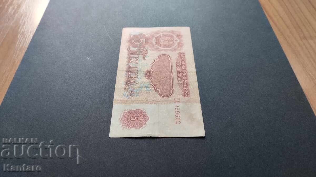 Auction  Banknote - BULGARIA - 5 leva - 1962 - series BH