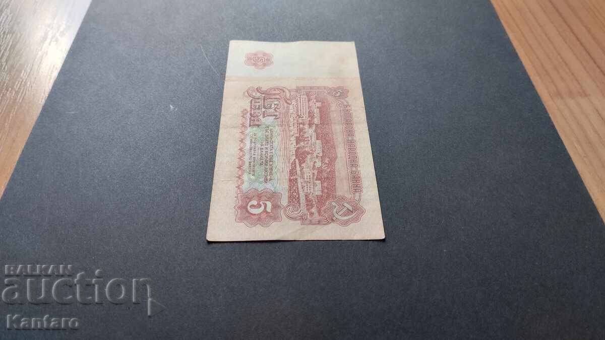 Banknote - BULGARIA - 5 leva - 1962 - series BH - 6