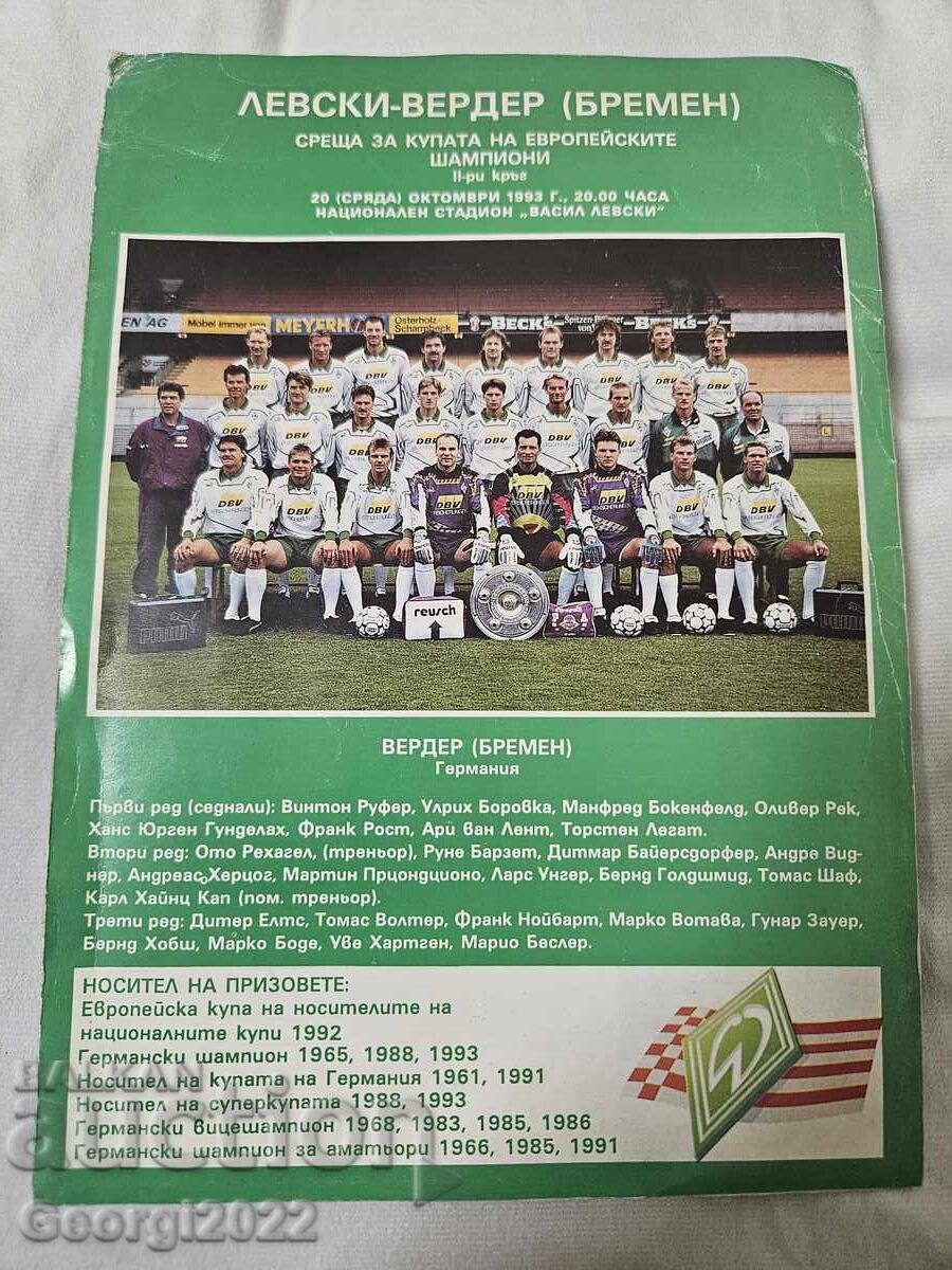 Програма Левски - Вердер 1993 година