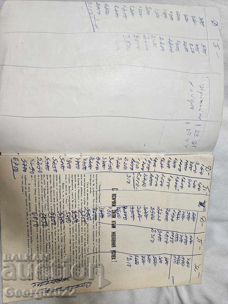 Levski - Ajax 1977 Program with price 249.99 BGN | € 127.82