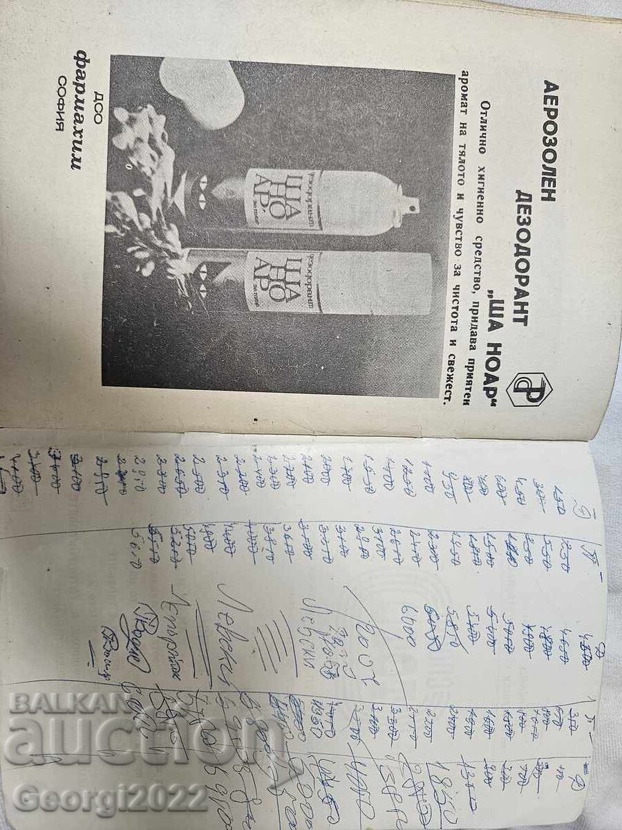 Auction  Levski - Ajax 1977 Program