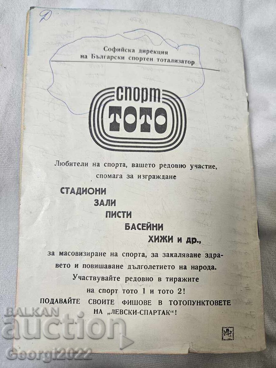 Delivery of Levski - Ajax 1977 Program