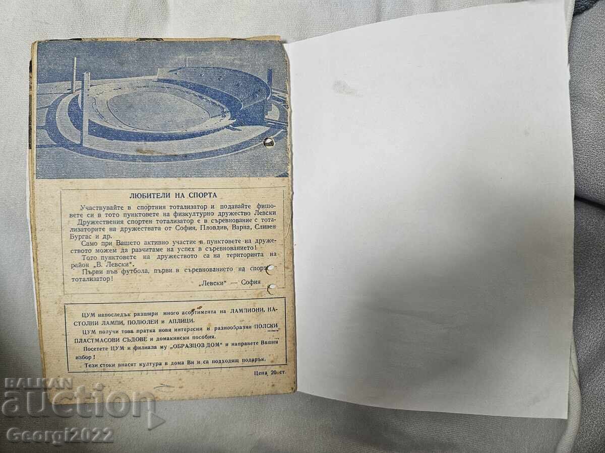 Delivery of Levski - Benfica Program 1965