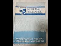 Programul SK Levski 1987 godina