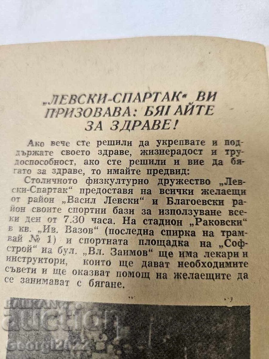 Programul DFS Levski "Fugi pentru sănătate" cu preț 69.99 BGN | € 35.79