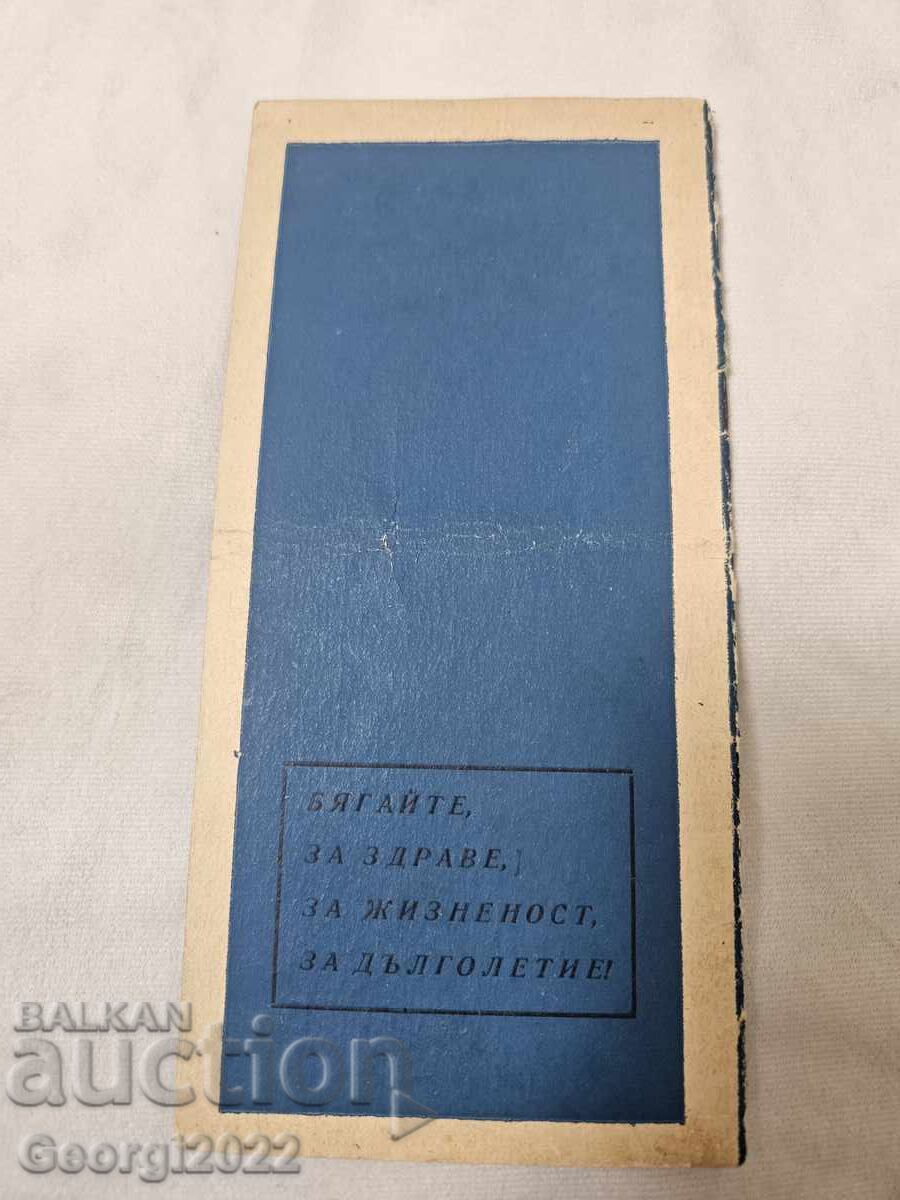 Licitație Programul DFS Levski "Fugi pentru sănătate"