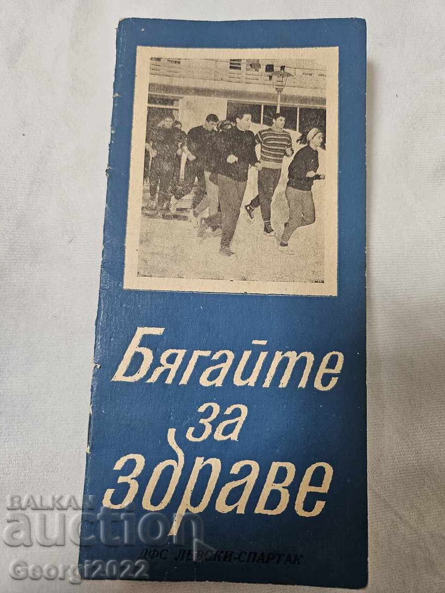 Programul DFS Levski "Fugi pentru sănătate"