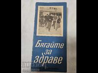Programul DFS Levski "Fugi pentru sănătate"