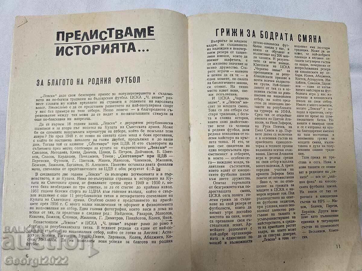 Levski - CSKA 1966 Program with price 249.99 BGN | € 127.82