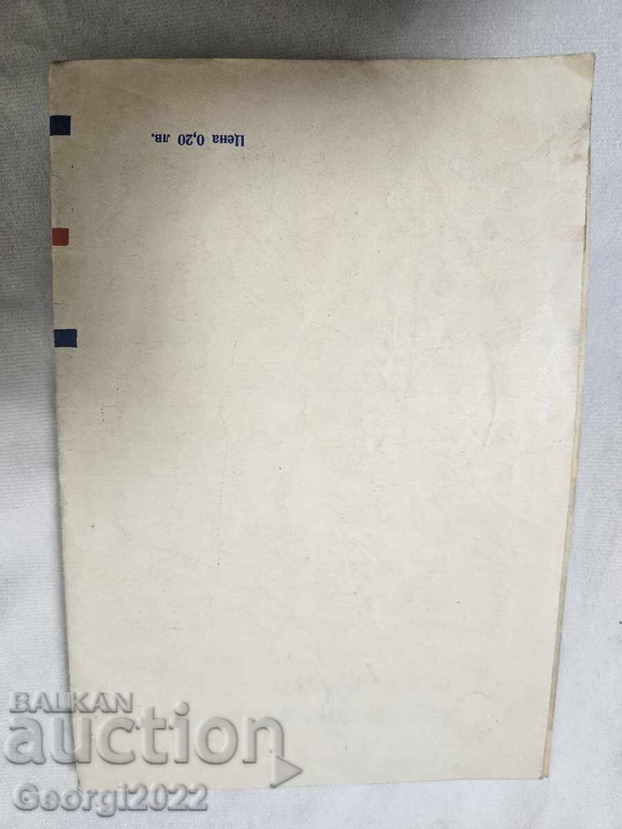 Auction  Levski - CSKA 1966 Program