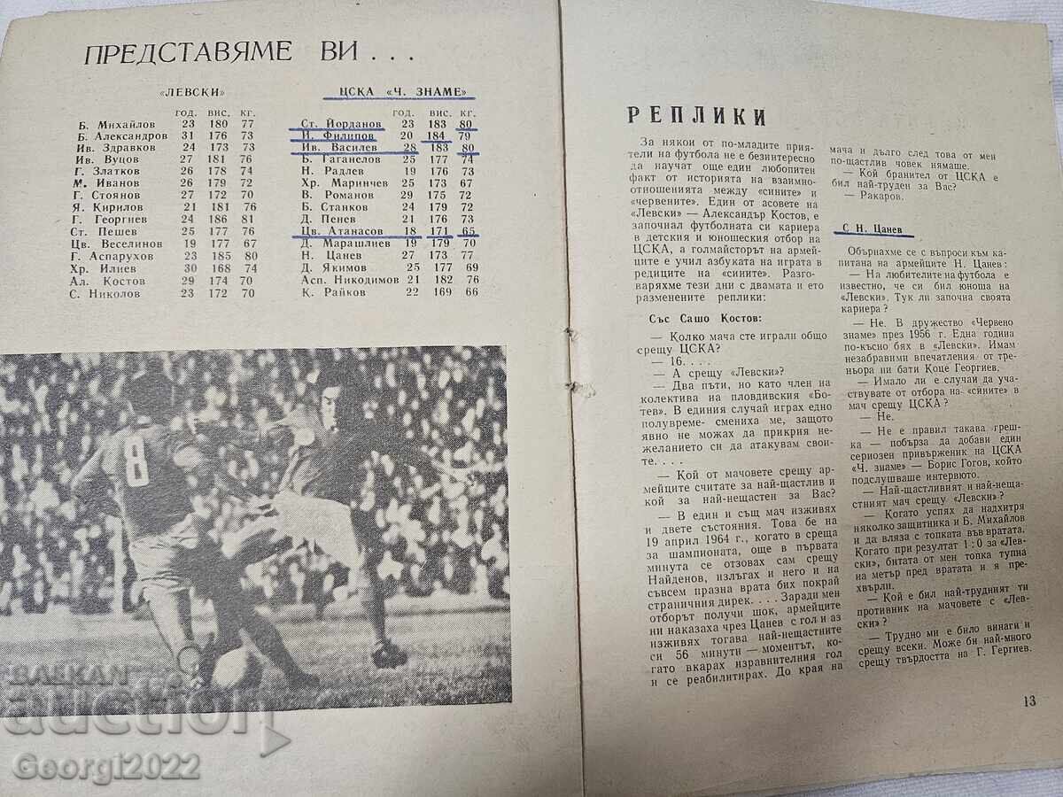 Licitație Program Levski - CSKA 1967
