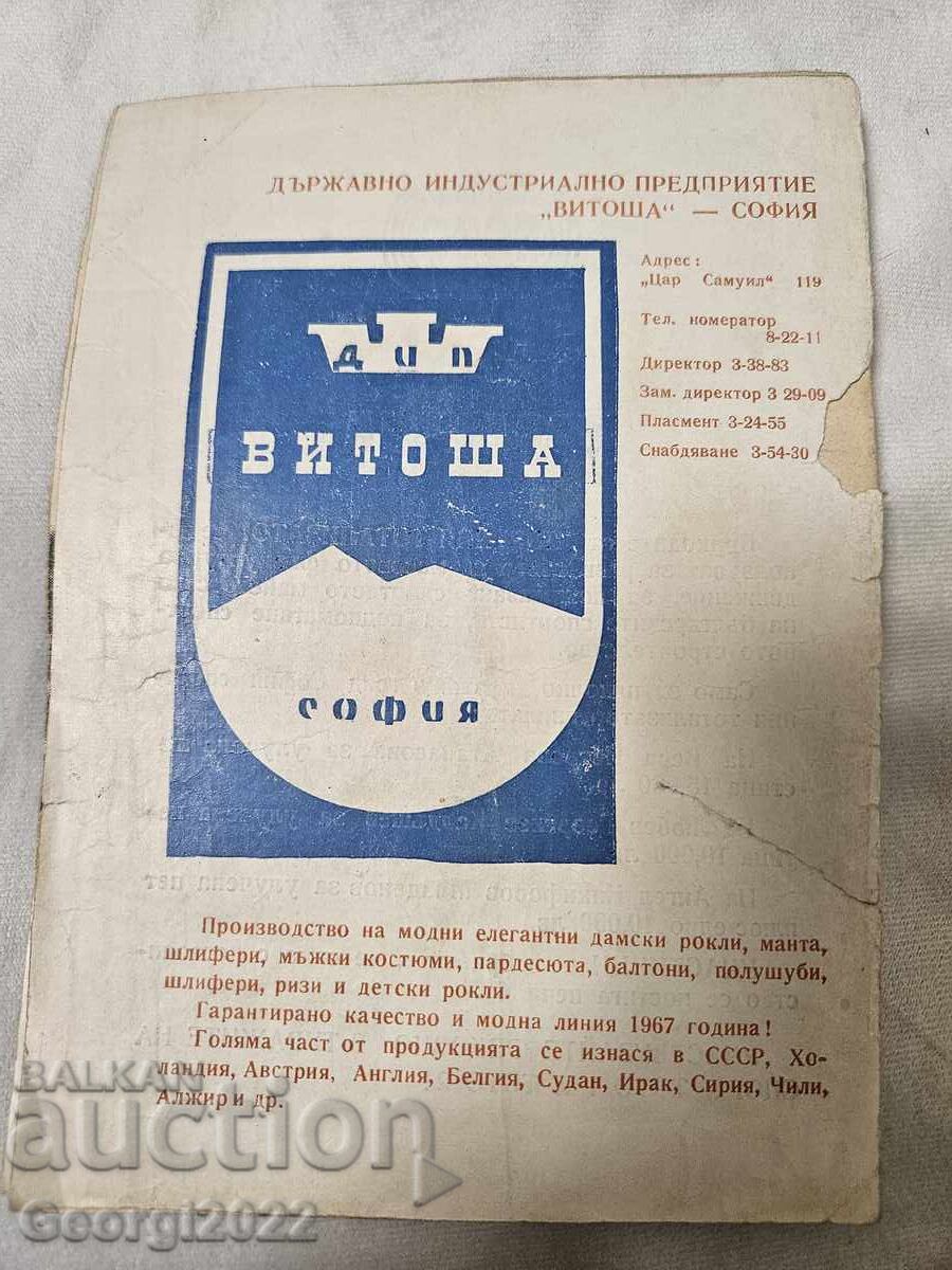 Livrarea Program Levski - CSKA 1967