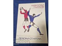 Nikolay Lŭskov Yambol - Levski 1971