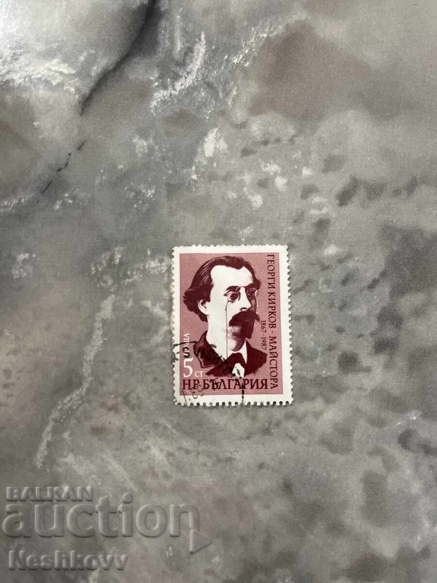 Γραμματόσημο Γεώργιος Κυρίλοφ Μαΐστορα 5 λεπτά