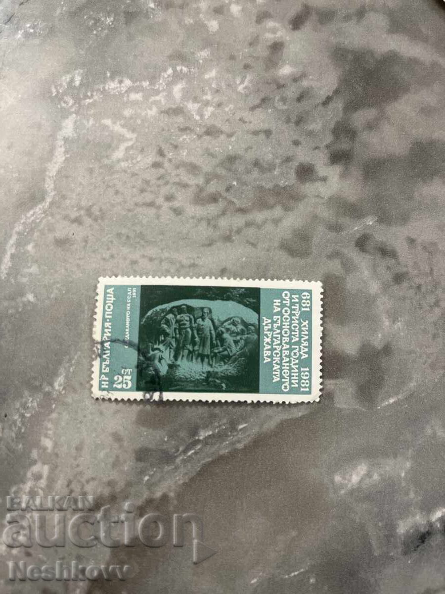 Postage stamp 1300 years since the founding of Bulgaria 0.25 st