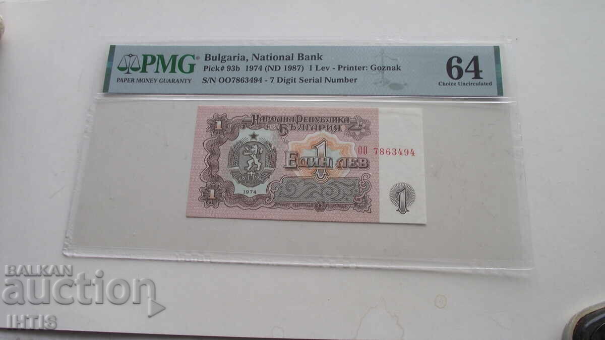 BANKNOTE - 1 lev - One lev 1974. Grade-64 -- from 0.01 st with price 6.05 BGN | € 3.09