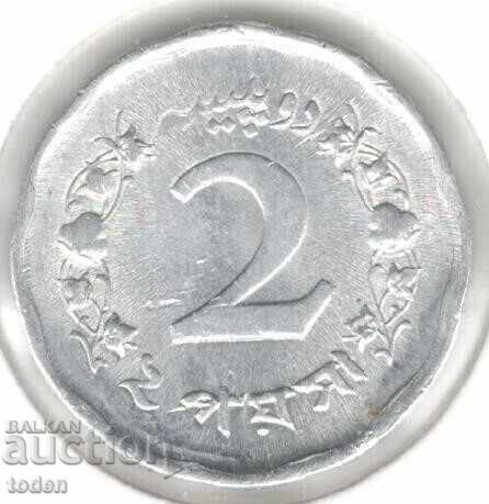 Pakistan 2 Paisa 1971 KM# 25a - 12-sided type