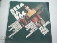 Placă VTA 10868 - Cântăm pentru tine