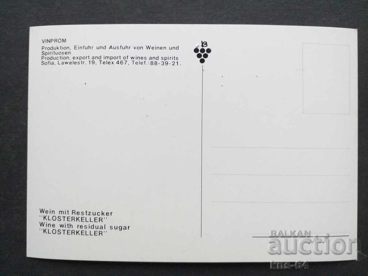 ВИНПРОМ България с цена 1.30 лв. | € 0.66 ВИНПРОМ България с цена 1.30 лв. | € 0.66