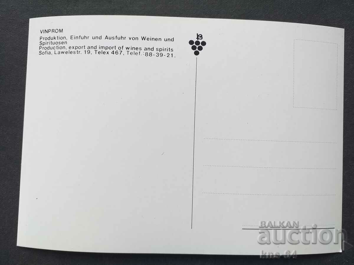 VINPROM Βουλγαρία με τιμή 1.50 BGN | € 0.77 VINPROM Βουλγαρία με τιμή 1.50 BGN | € 0.77