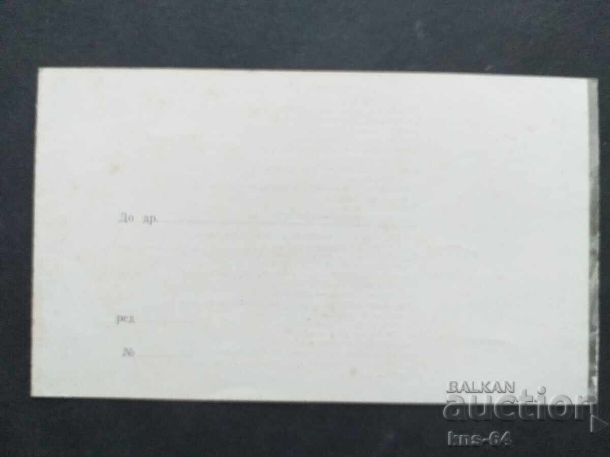 Мара Пенкова с цена 1.20 лв. | € 0.61 Мара Пенкова с цена 1.20 лв. | € 0.61