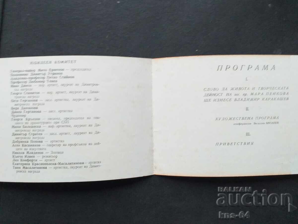 Аукцион Мара Пенкова Аукцион Мара Пенкова