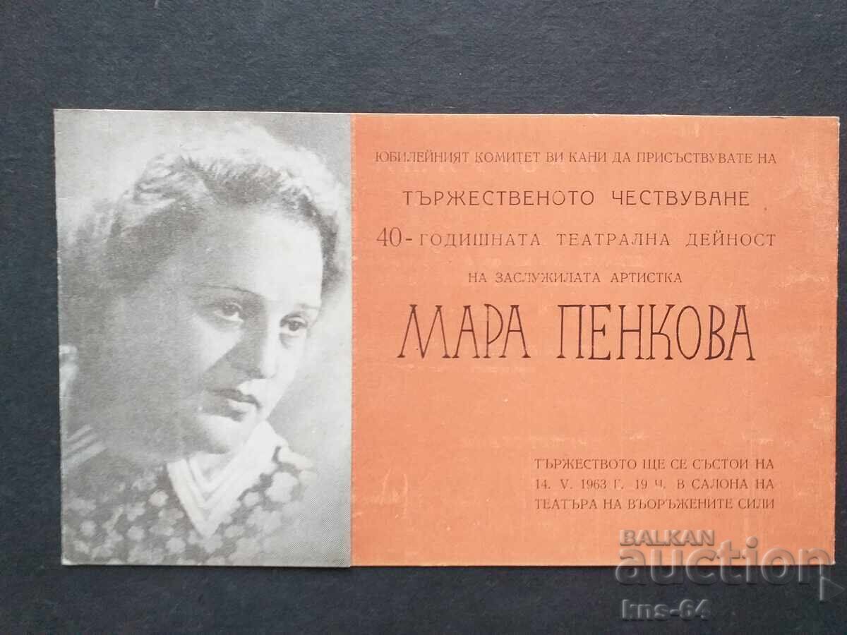 Мара Пенкова Мара Пенкова