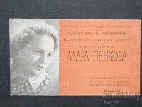 Мара Пенкова