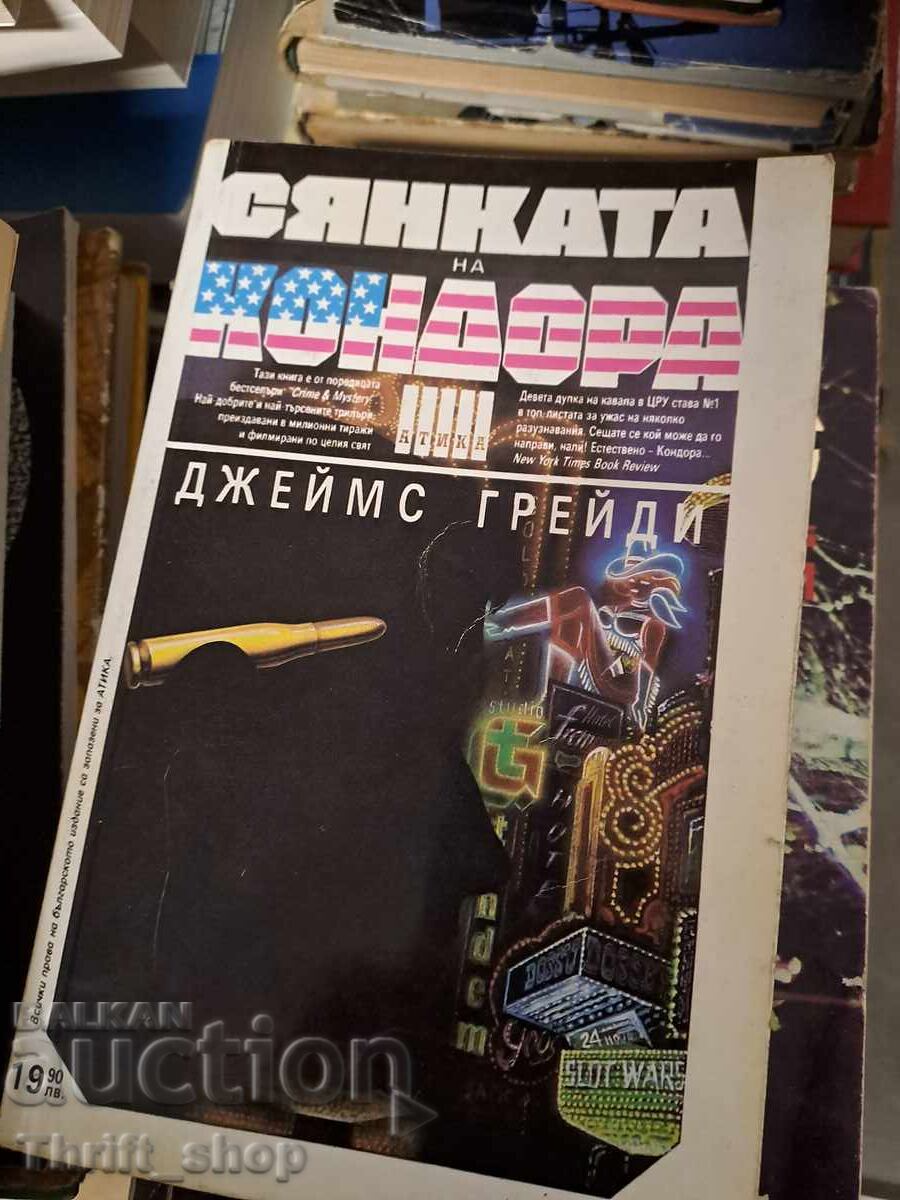 Umbra Condorului James Grady Umbra Condorului James Grady