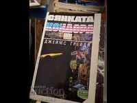 Shadow of the Condor James Grady