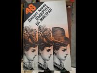 fiica lui Mistral Judith Kranz