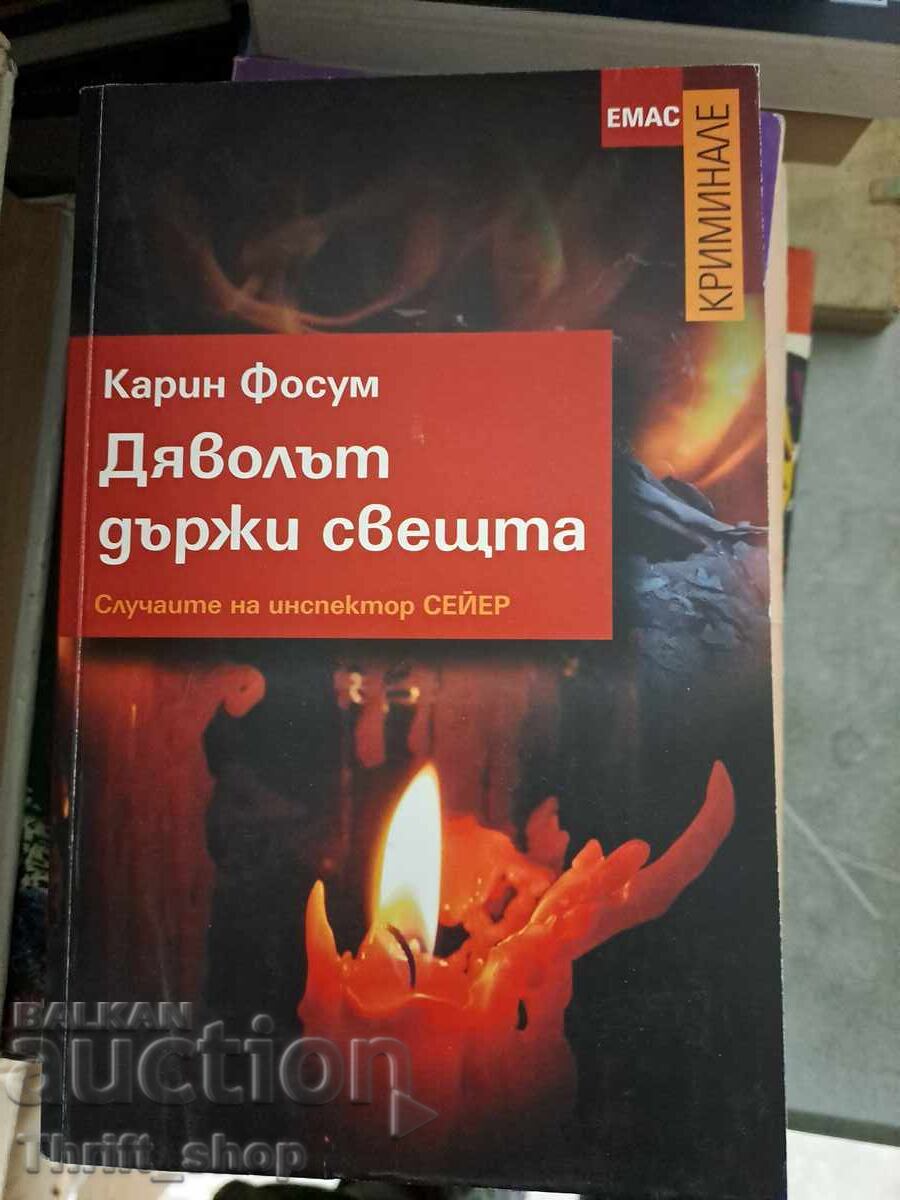 Ο Διάβολος Κρατά το Κερί - Υποθέσεις του Επιθεωρητή Σέιερ - Καρίνα Φόσουμ