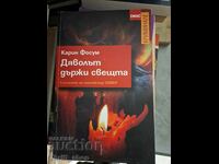 Ο Διάβολος Κρατά το Κερί - Υποθέσεις του Επιθεωρητή Σέιερ - Καρίνα Φόσουμ