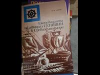 Admiral Senyavin's Expedition in the Mediterranean Sea E.V. Tarle