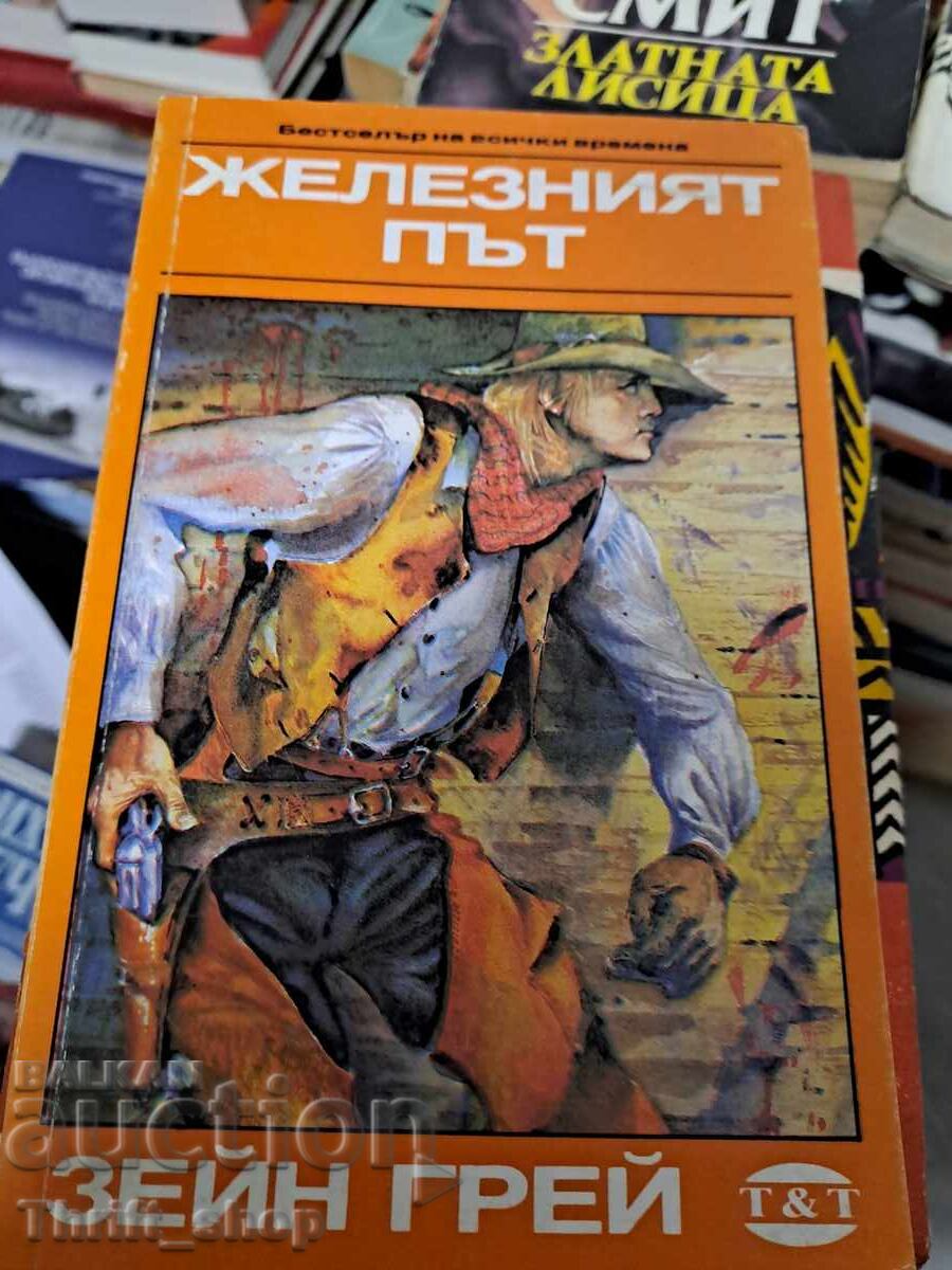 Calea ferată Zane Grey