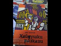 Haiduk Stories by Ivan Vasilev