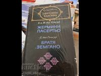 World Classic - Germinie Lacerteux. Zemgano Brothers