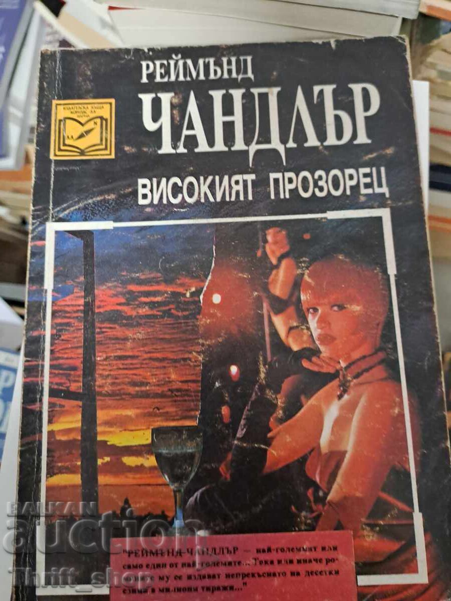 The High Window Raymond Chandler