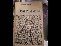 Hana and Jörg Götz R. Richter