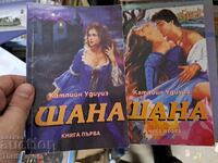 Shana Kathleen Woodwise - set