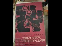 Operațiunea Secretă Zbigniew Kożnar