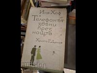 The Phone Rings at Night Ina Hoff