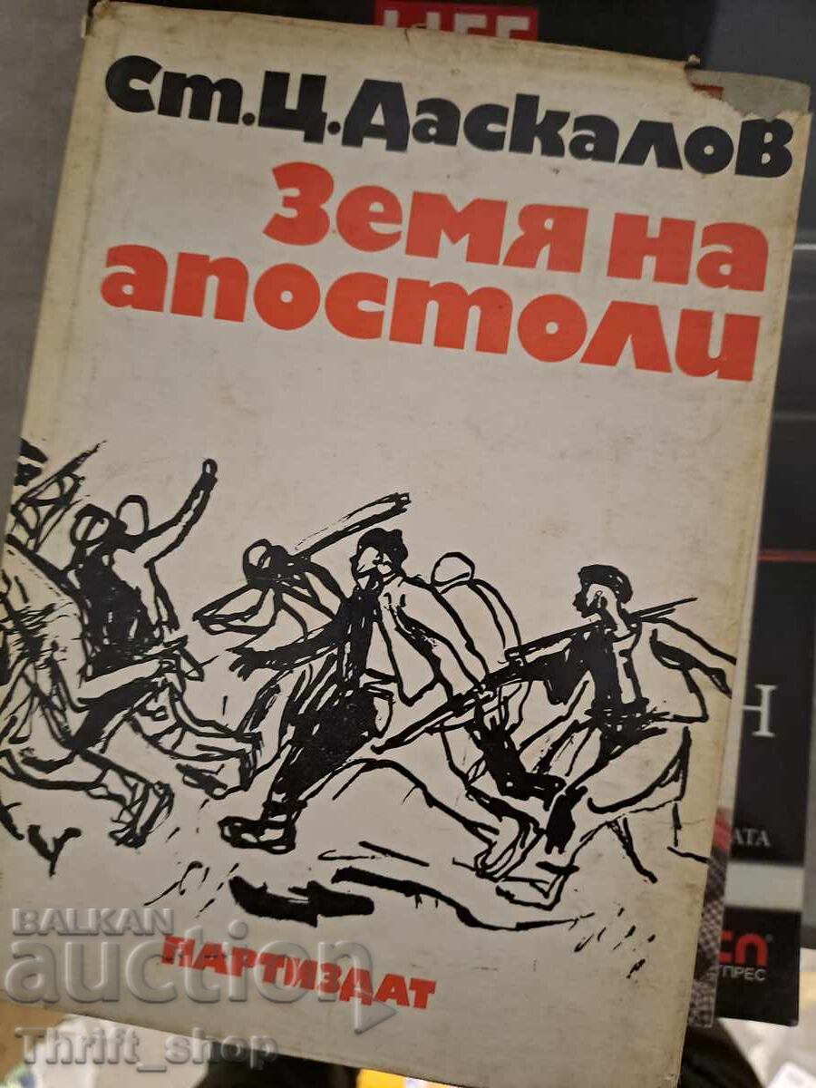 Land on Apostoli St. Ts. Daskalov