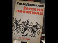 Teren pe strada Apostoli St. Ts. Daskalov