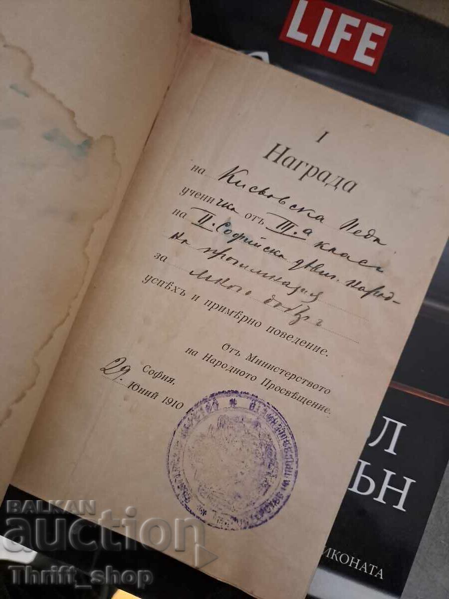 The diary of a student with price 0.01 BGN | € 0.01