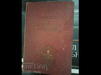 The diary of a student