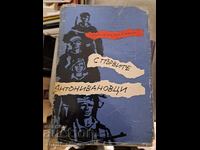 With the first Antonivanovites, Georgi Serkejiev