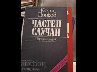 Ειδική Περίπτωση Καλίν Ντονκόφ